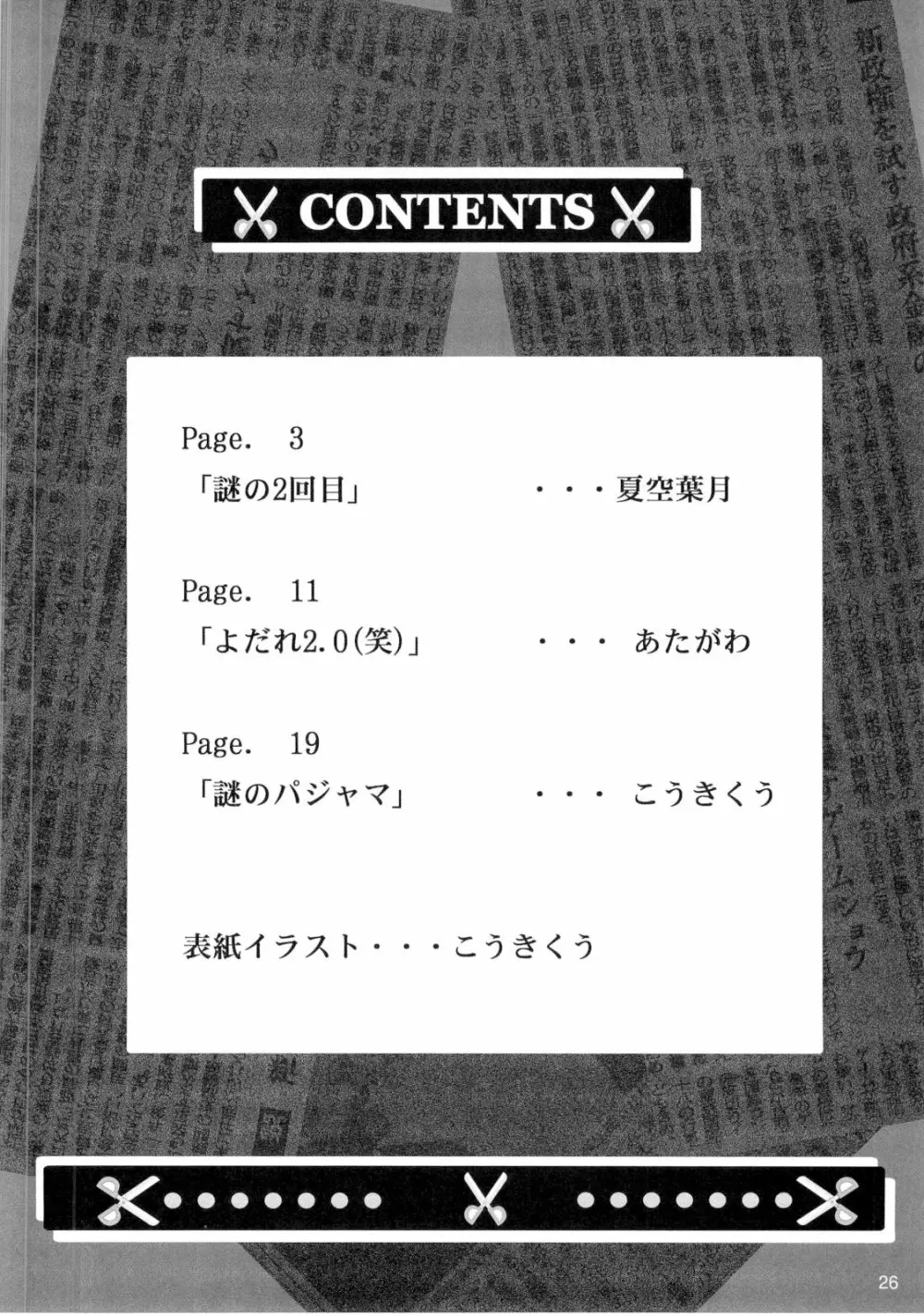 僕の彼女X - page25