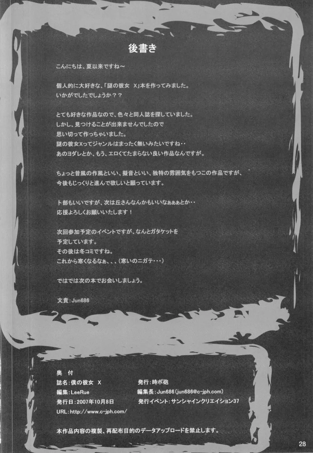 僕の彼女X - page27