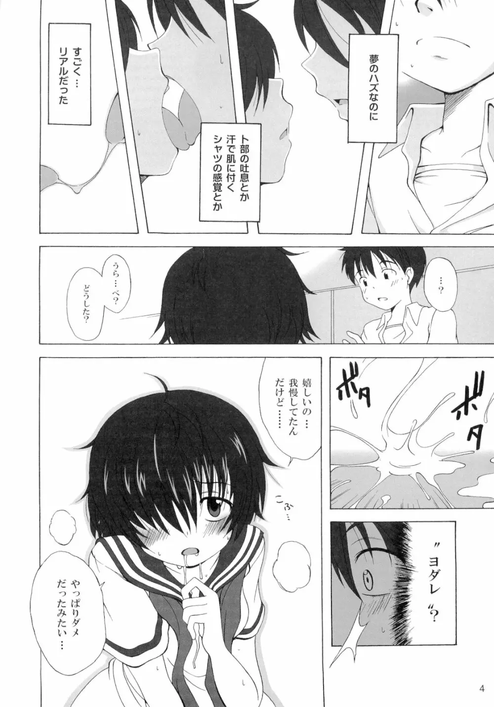 僕の彼女X - page3