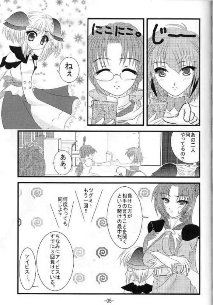 負け犬ぱんつ。 - page4