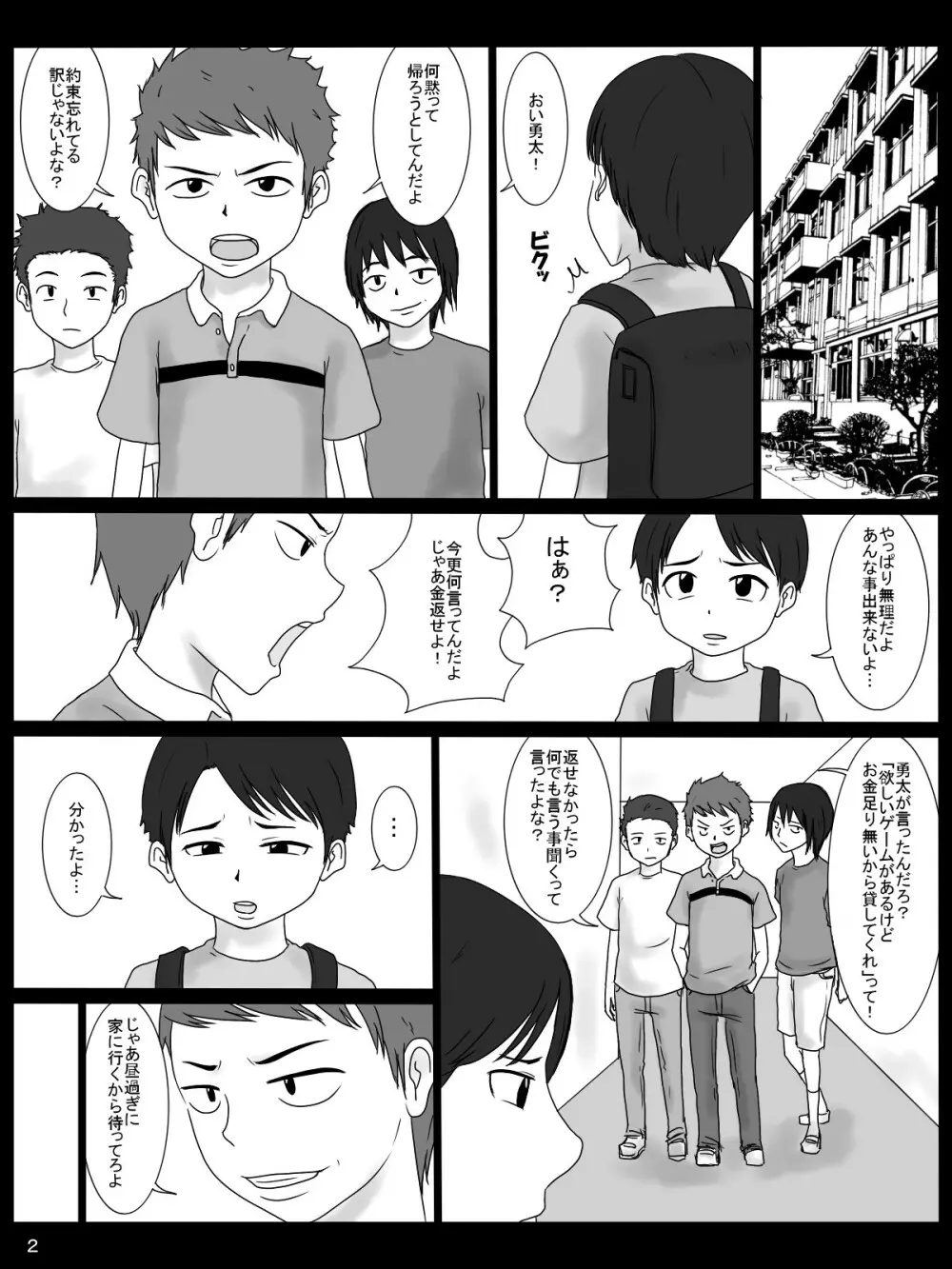 狙われた母 - page2