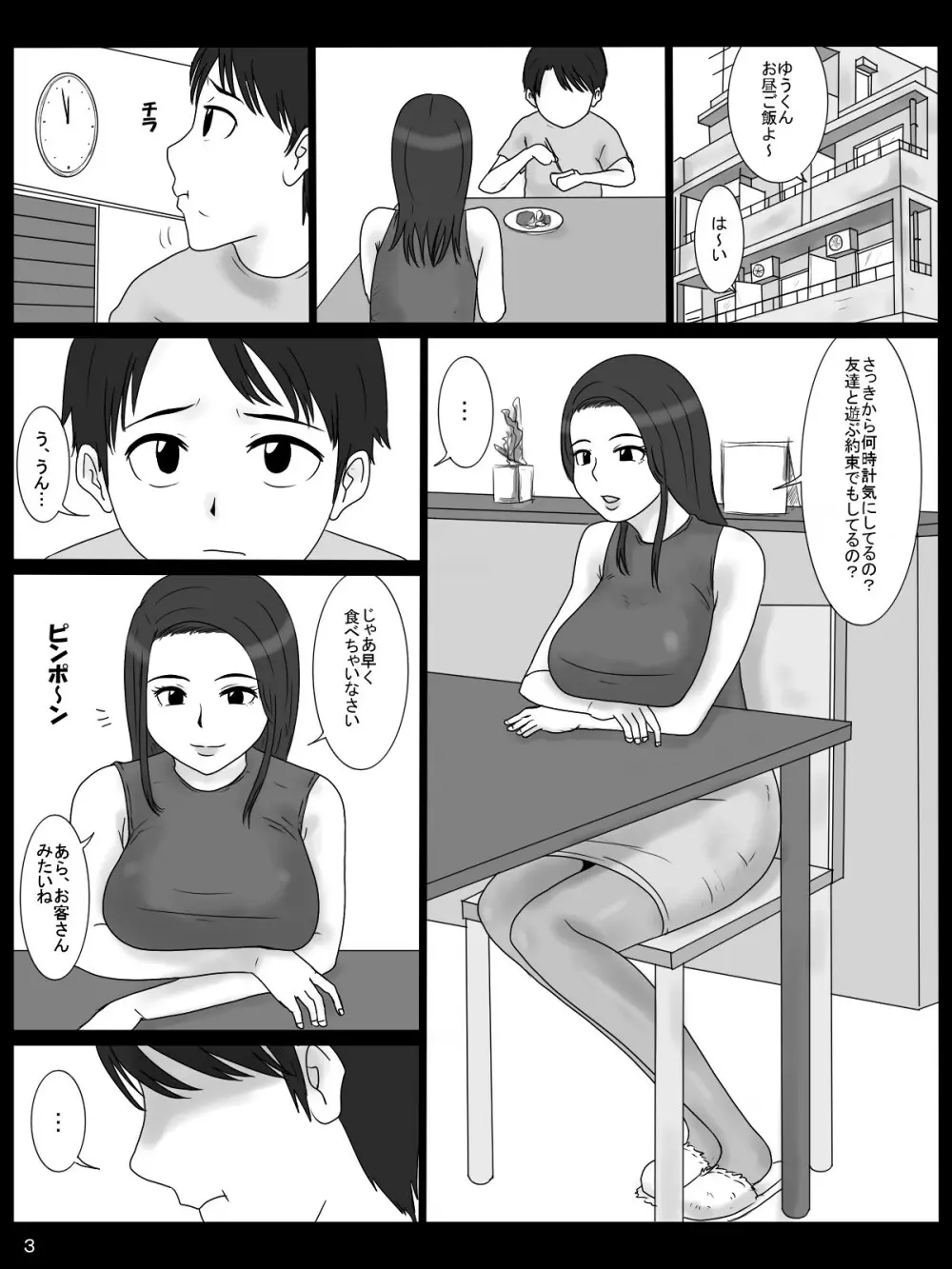 狙われた母 - page3