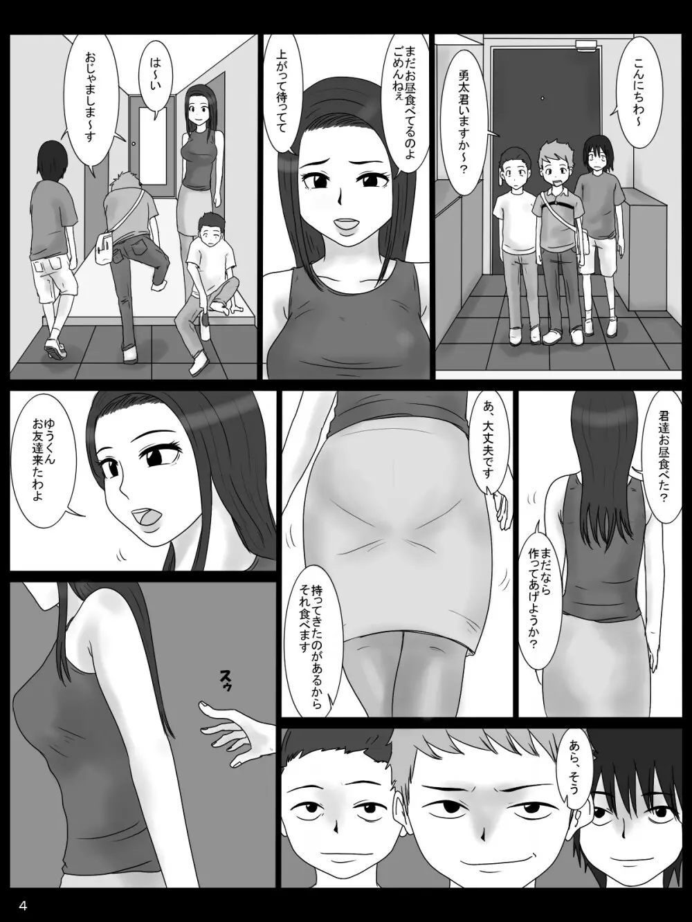 狙われた母 - page4