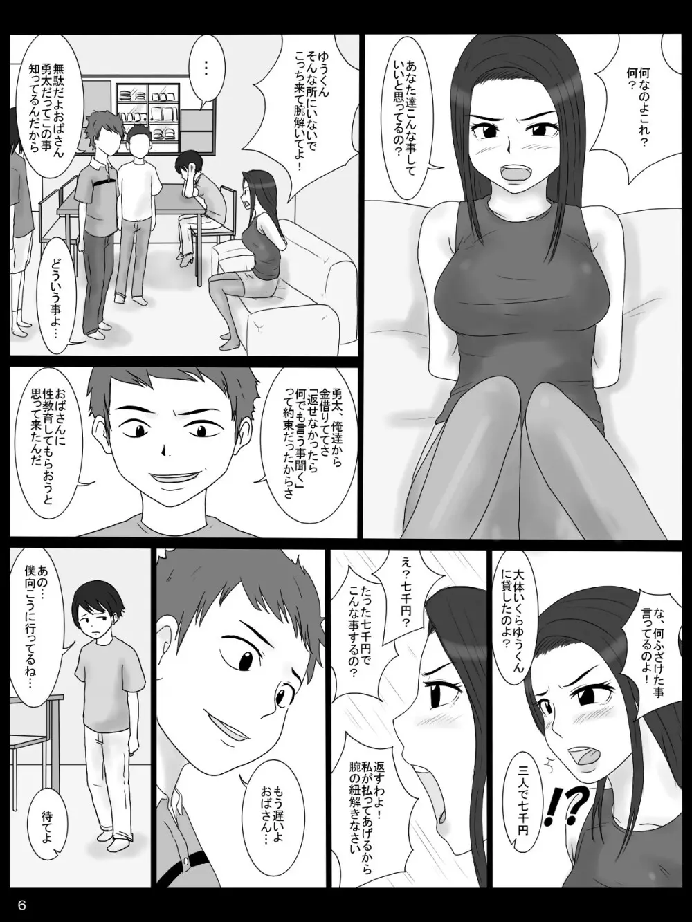 狙われた母 - page6