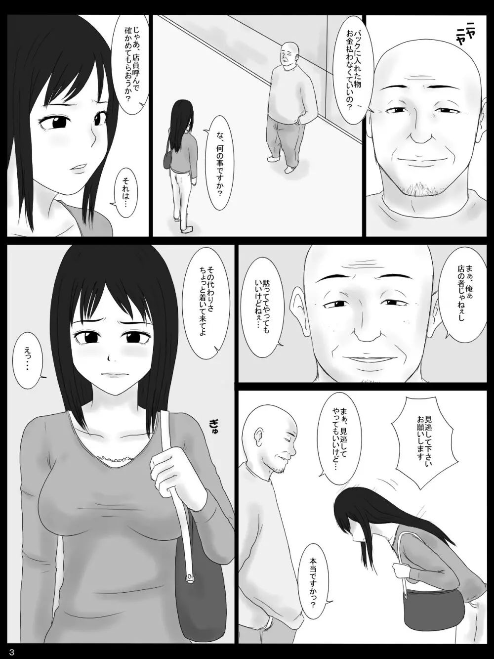 代償 - page3