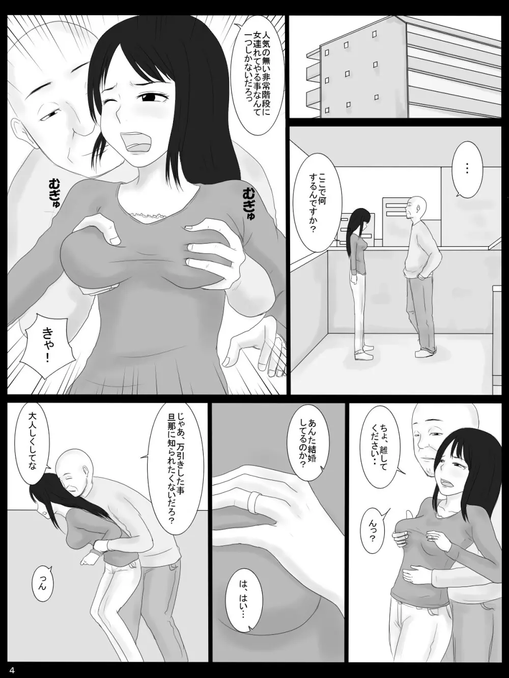 代償 - page4