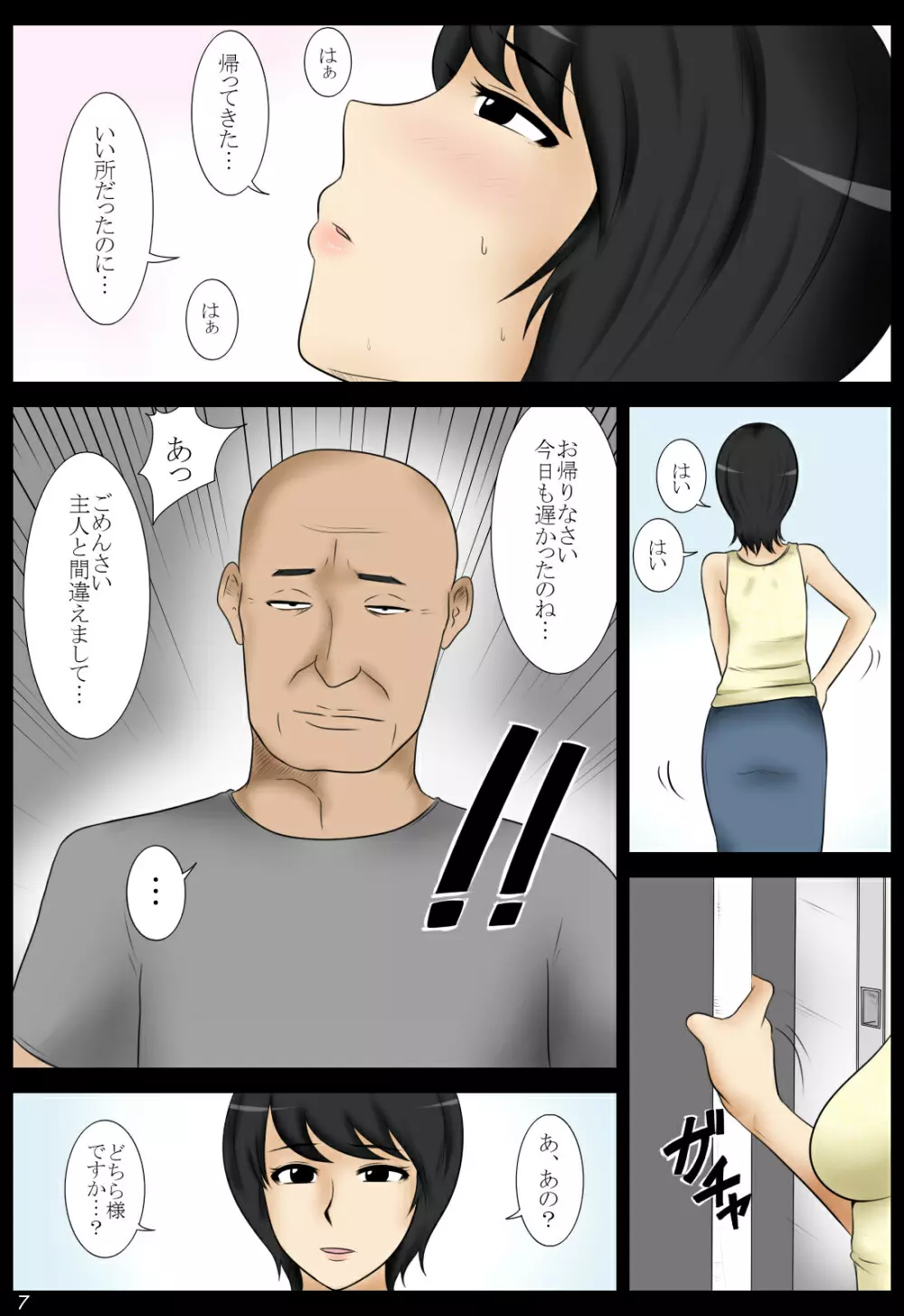 寂しい夜に - page7