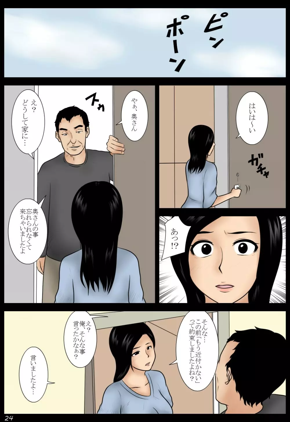 酔妻 - page24