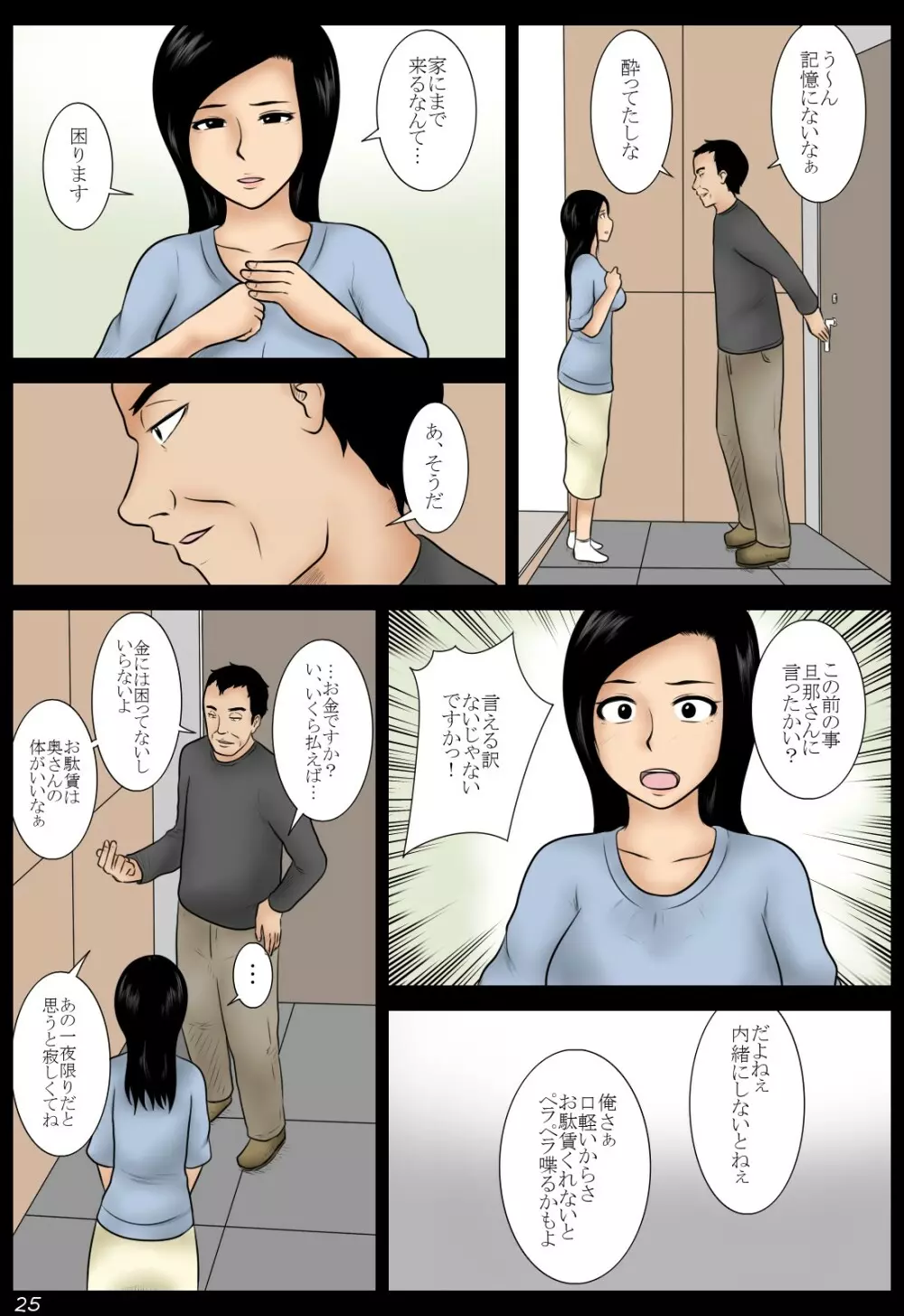 酔妻 - page25