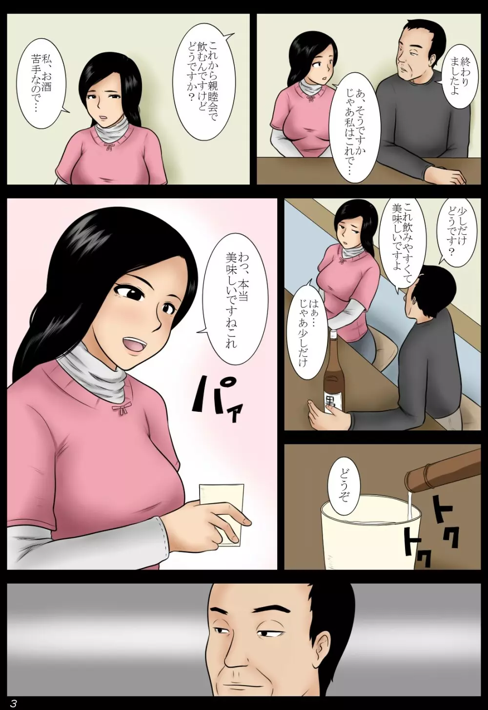 酔妻 - page3