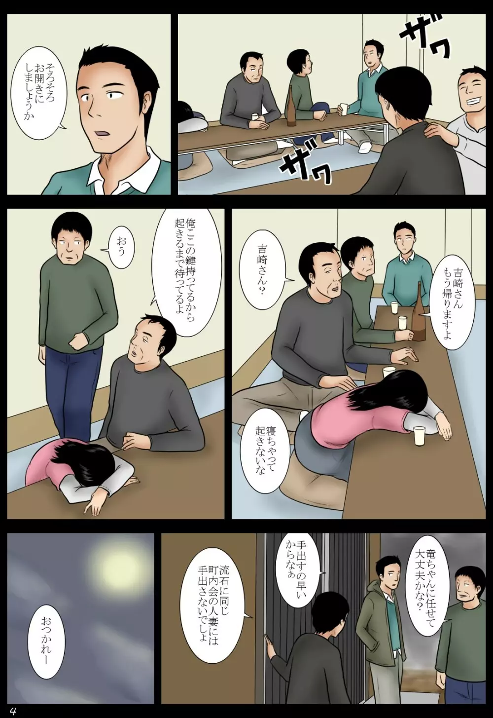 酔妻 - page4