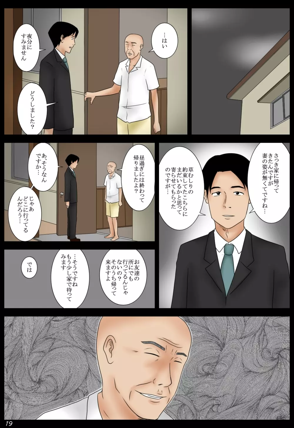 隣の雑草 - page19