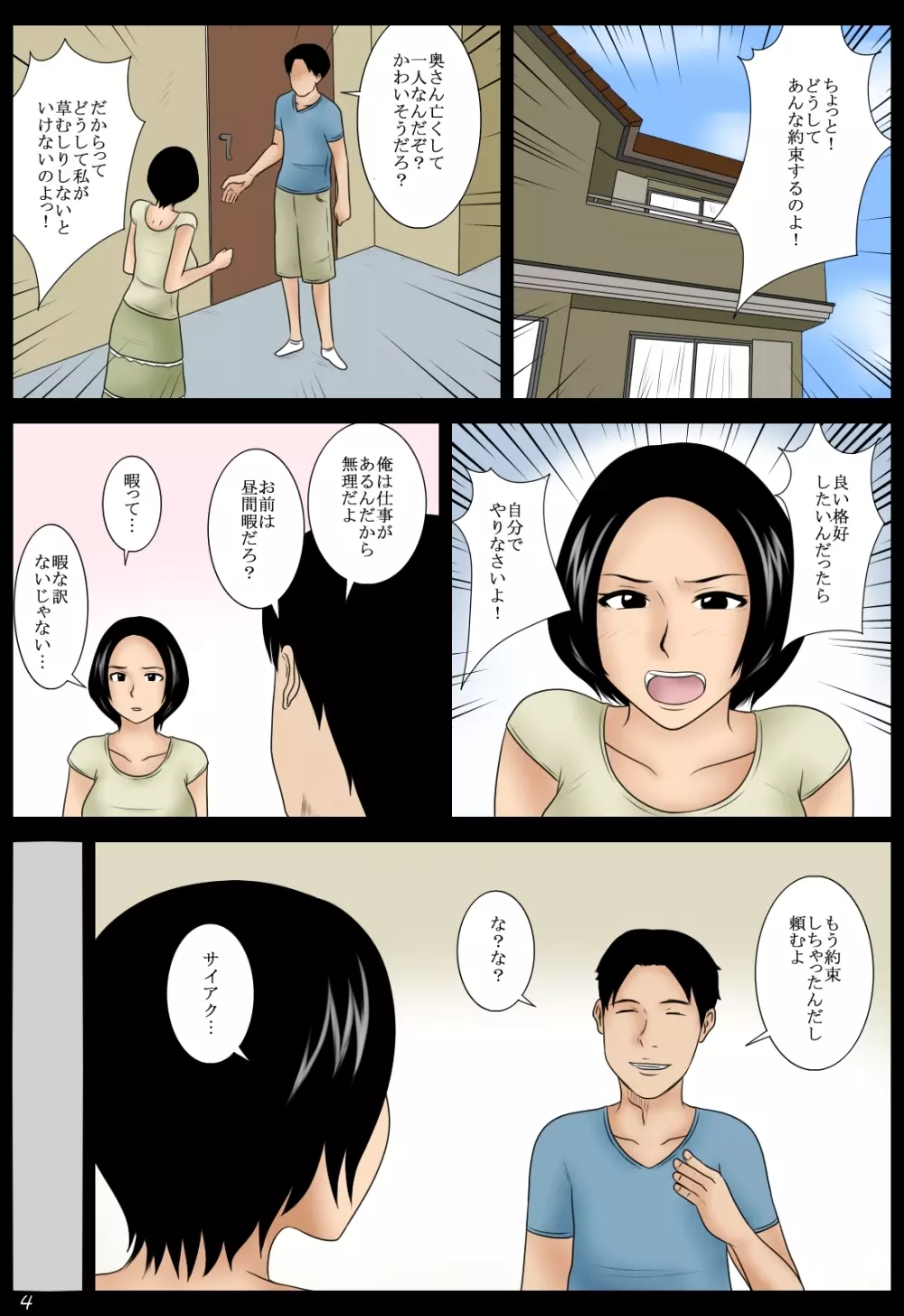 隣の雑草 - page4