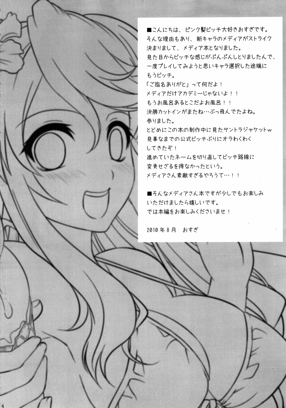 ナースウィッチメディアさんマジカルて - page3