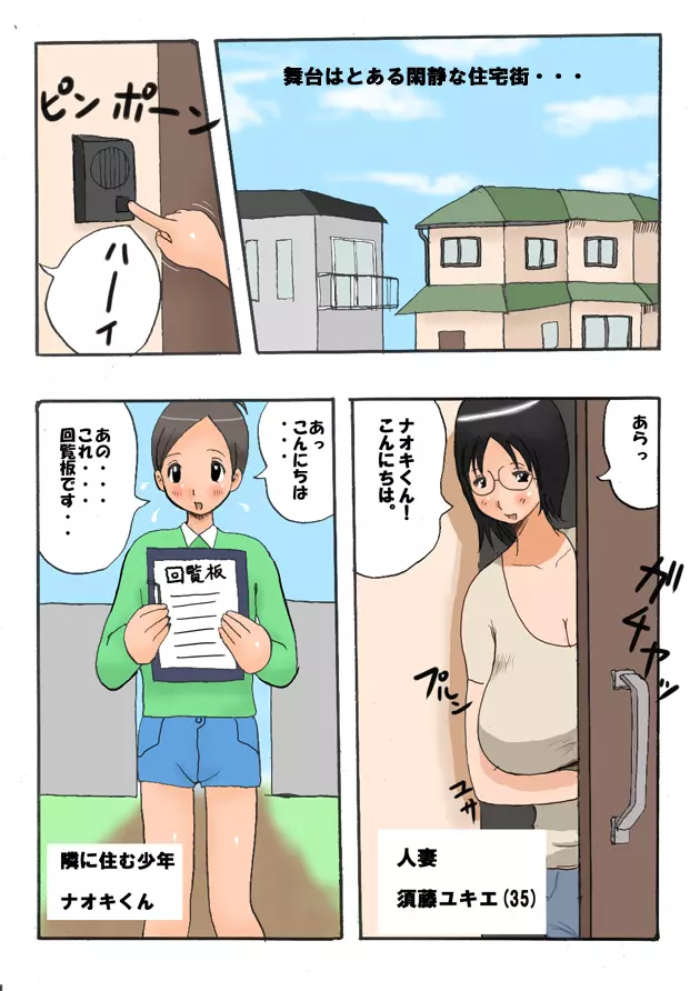 突撃!隣の母乳ママ