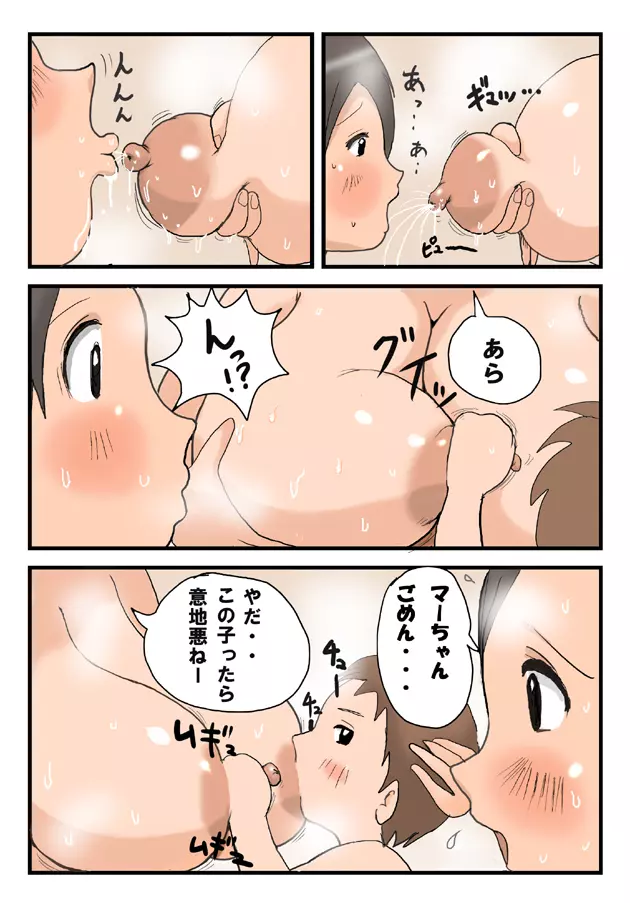 突撃!隣の母乳ママ - page10