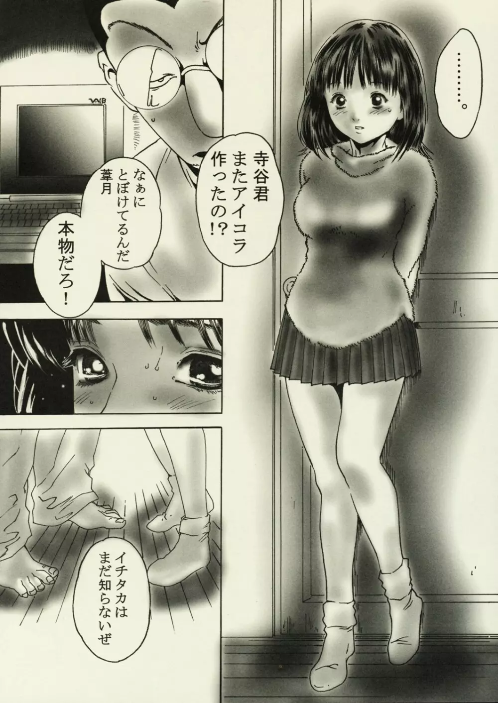 ほわりん - page6