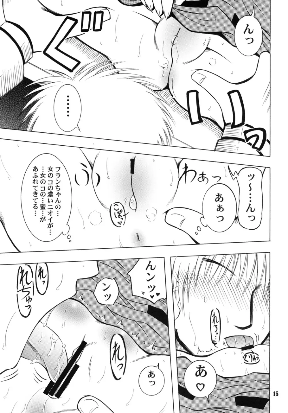 フランよんぶんのいち妊 - page14