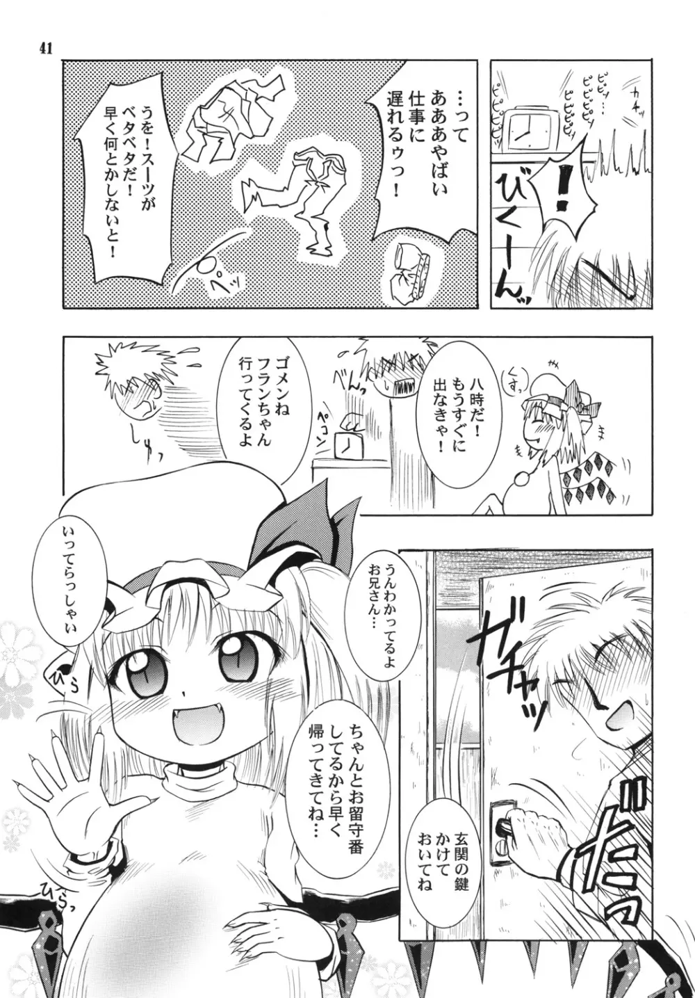 フランよんぶんのいち妊 - page40