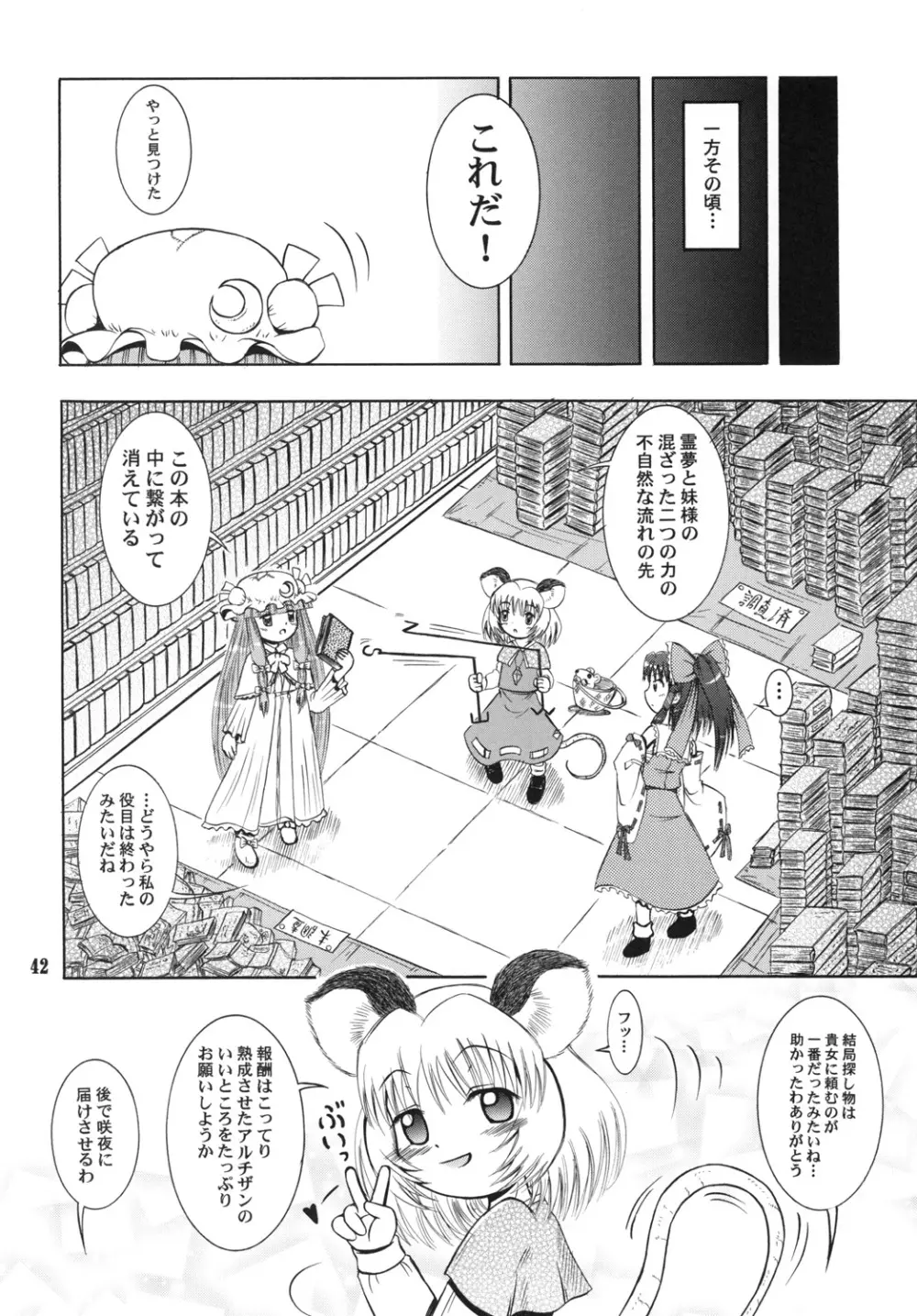 フランよんぶんのいち妊 - page41