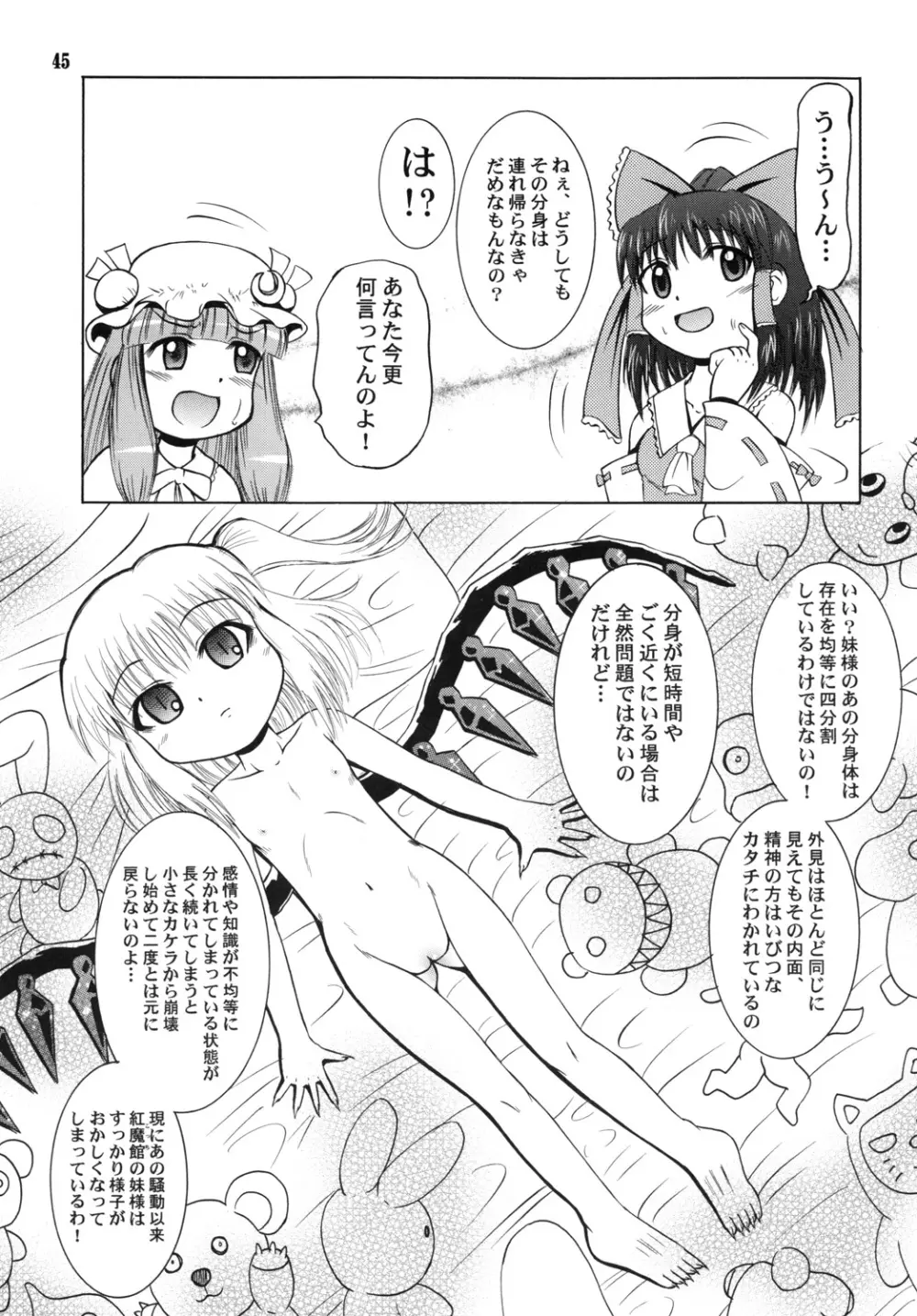 フランよんぶんのいち妊 - page44