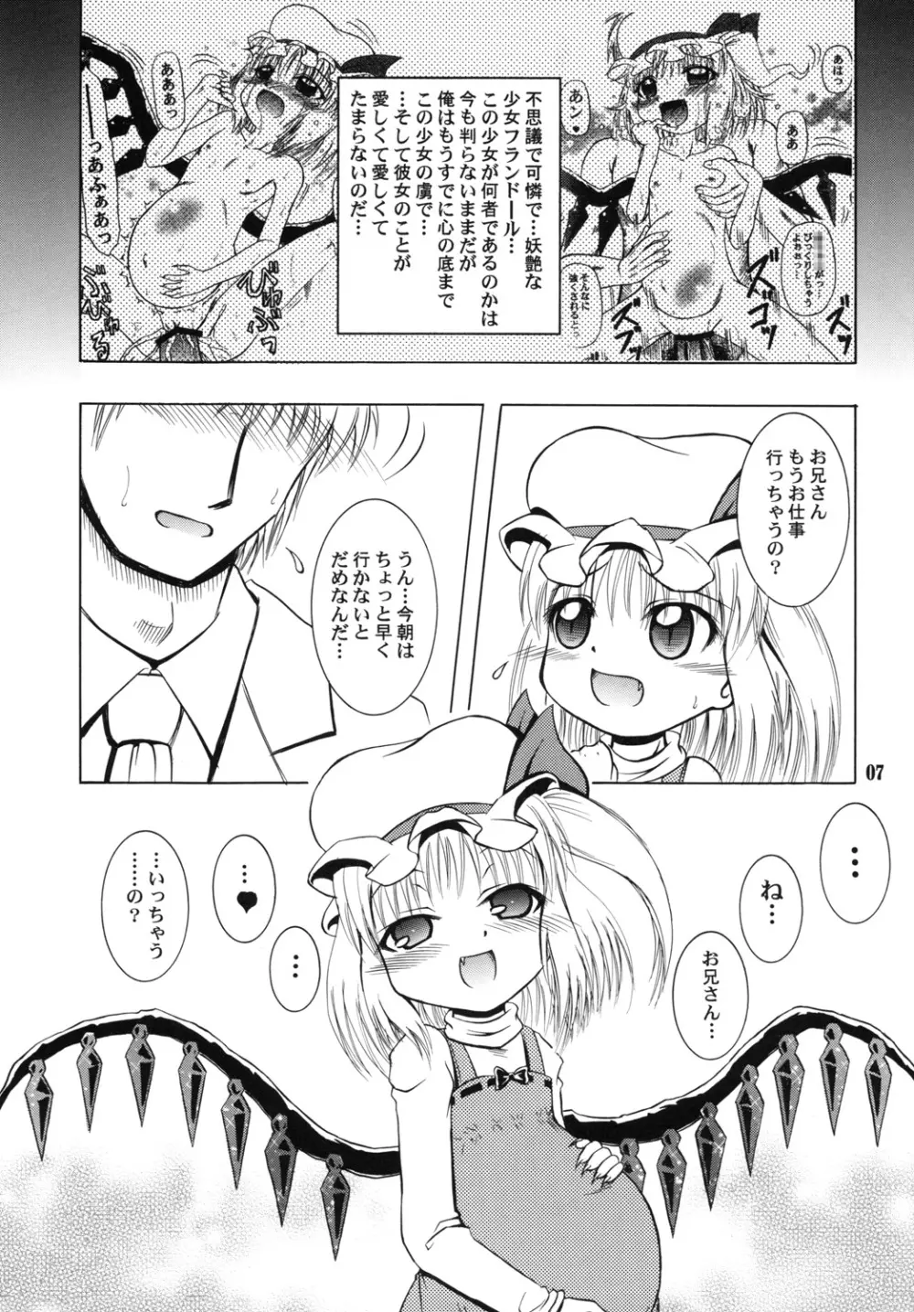 フランよんぶんのいち妊 - page6