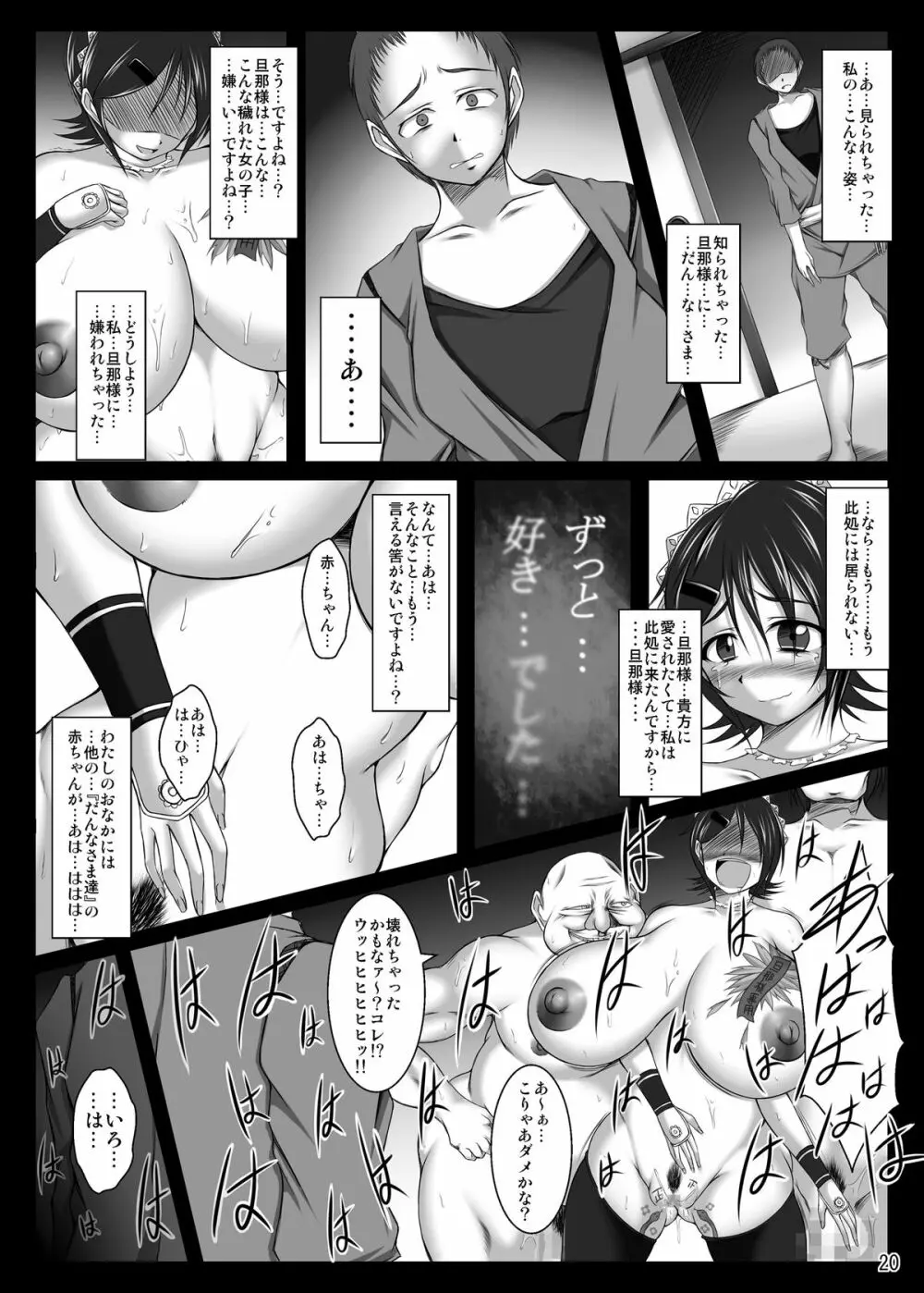 いろはくずし - page20