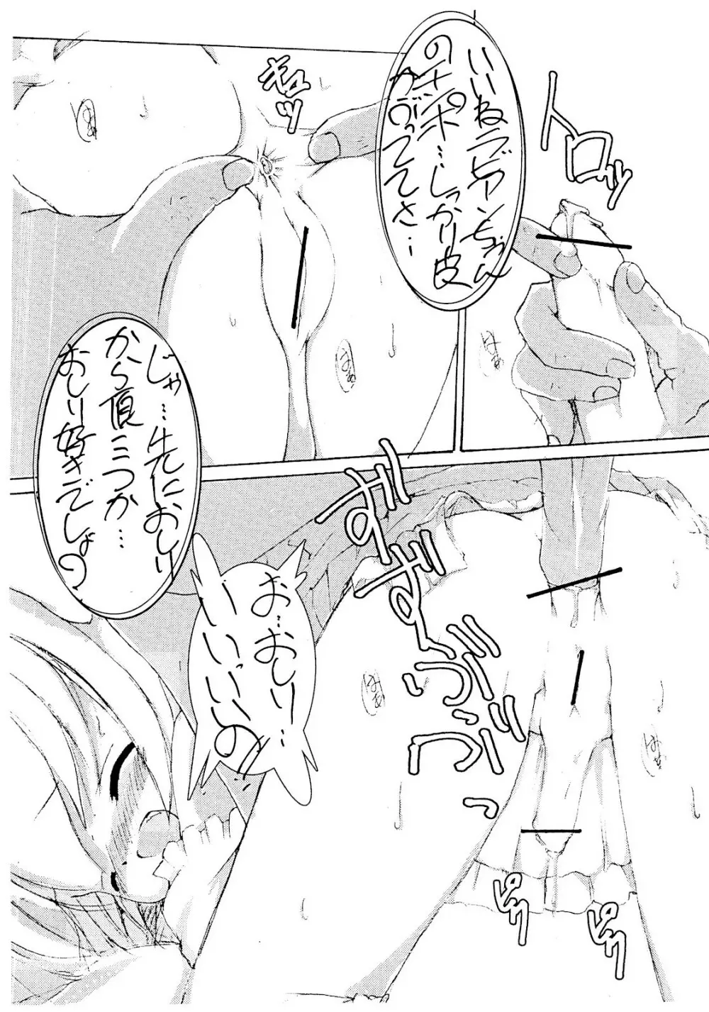 貴方に聞こえるように。は落ちましたのでまったく関係ないごちゃまぜな奴。 - page5