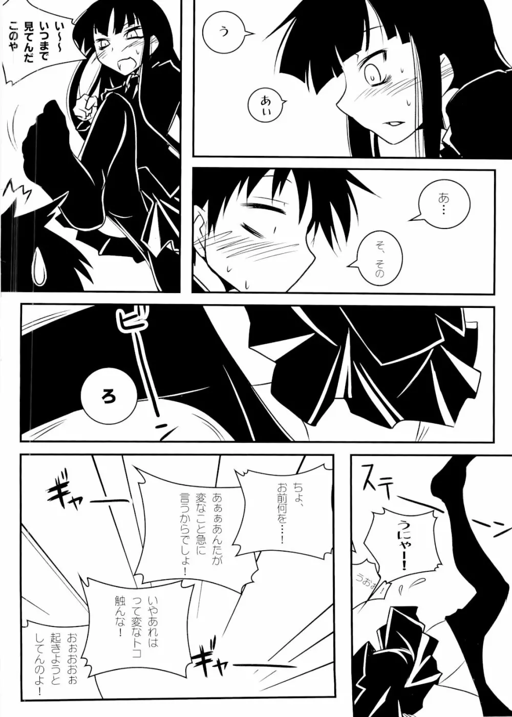 放課後プレイオフ - page5