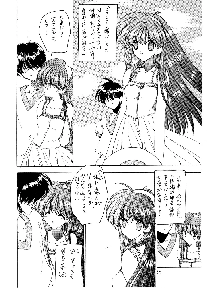 どきどきメモリアル PRIVATE COLLECTION - page18