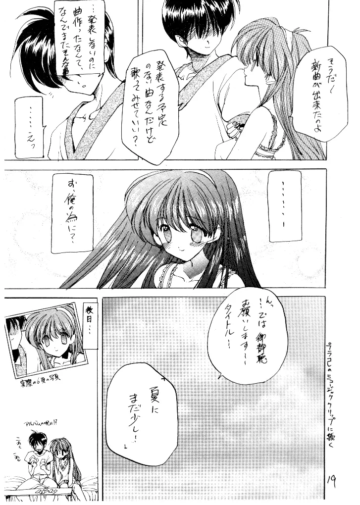 どきどきメモリアル PRIVATE COLLECTION - page19