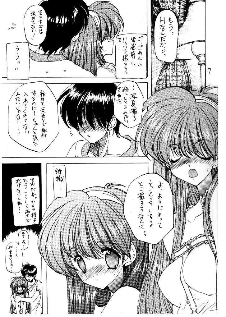 どきどきメモリアル PRIVATE COLLECTION - page7