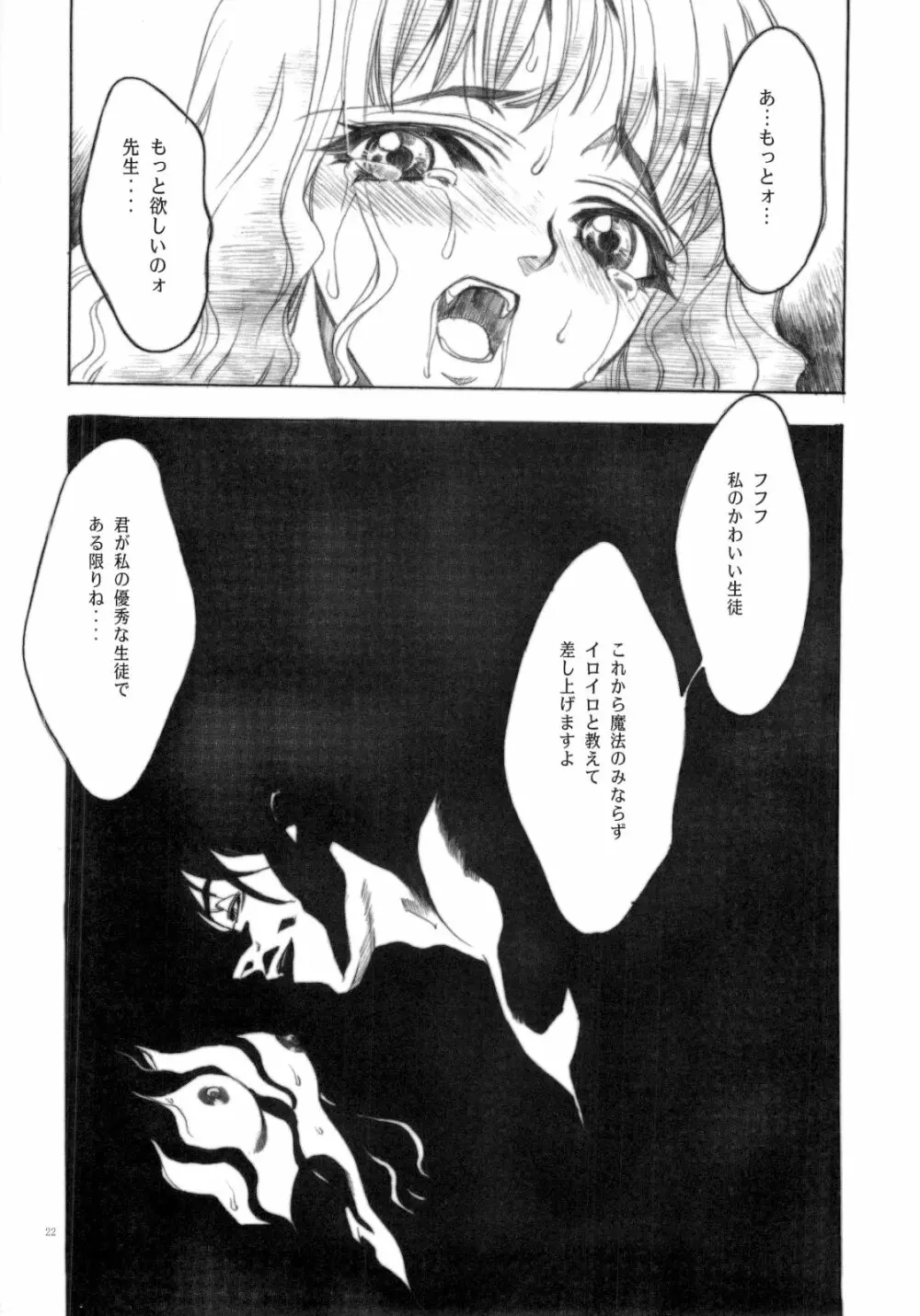 魔法なんて大嫌い - page22