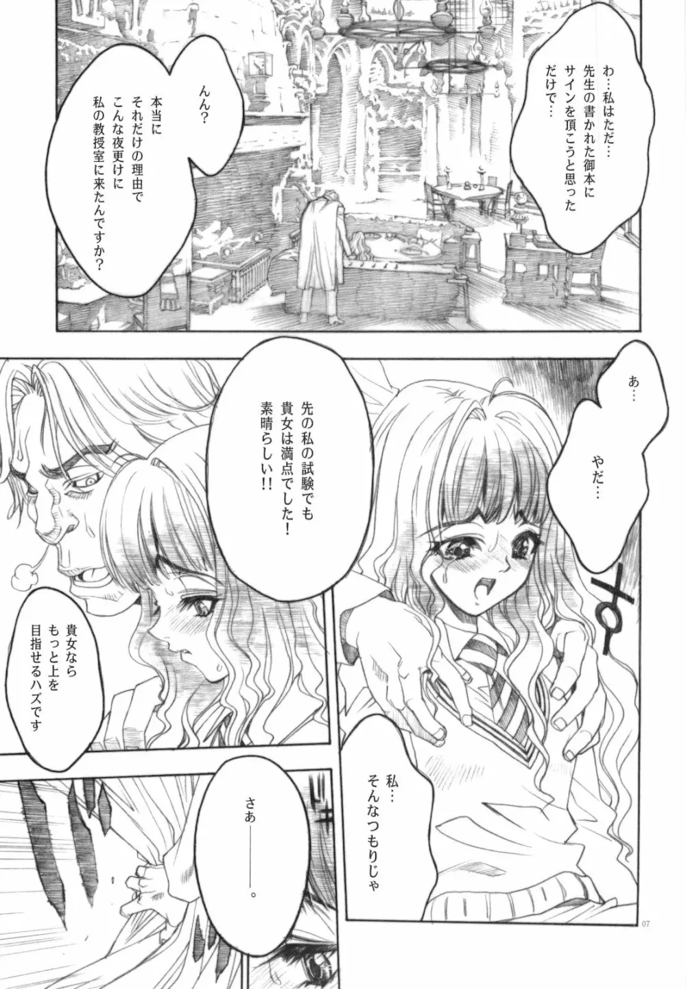 魔法なんて大嫌い - page7