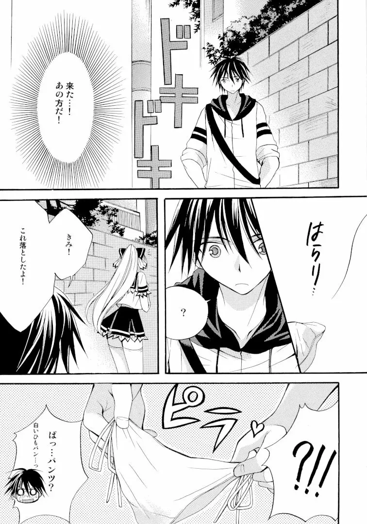 きつきつKiss - page10