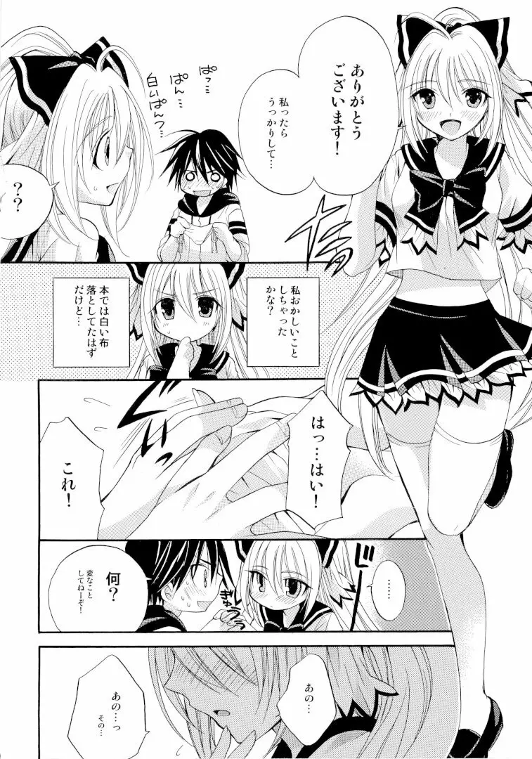 きつきつKiss - page11