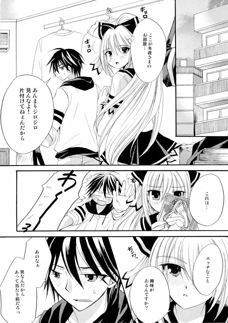 きつきつKiss - page13