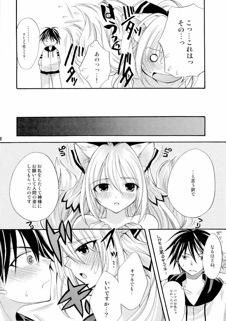 きつきつKiss - page17