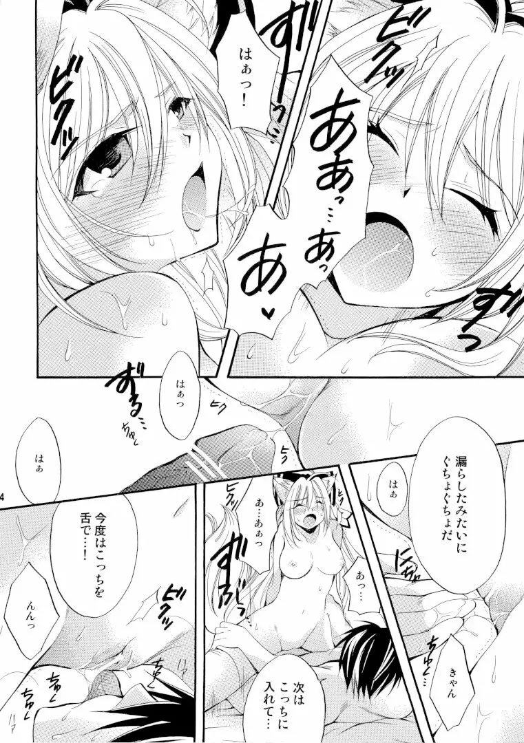 きつきつKiss - page25