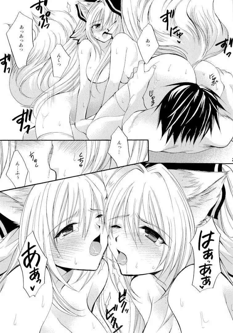 きつきつKiss - page26