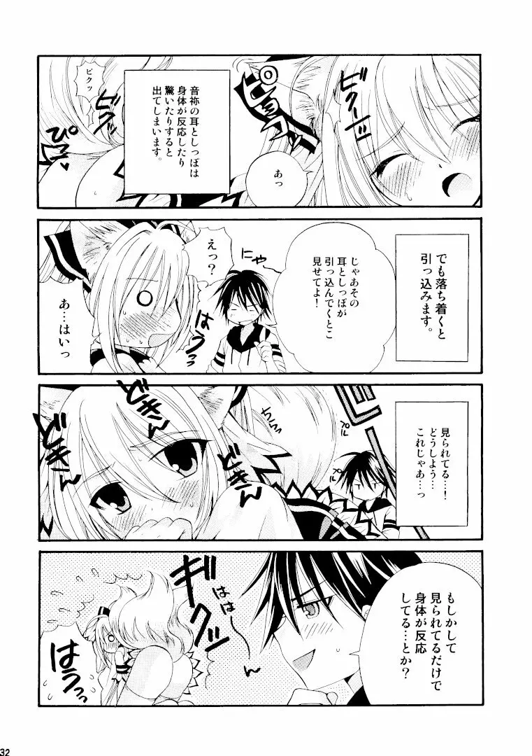 きつきつKiss - page33