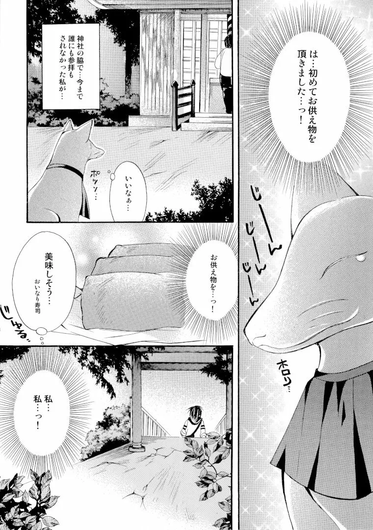 きつきつKiss - page7