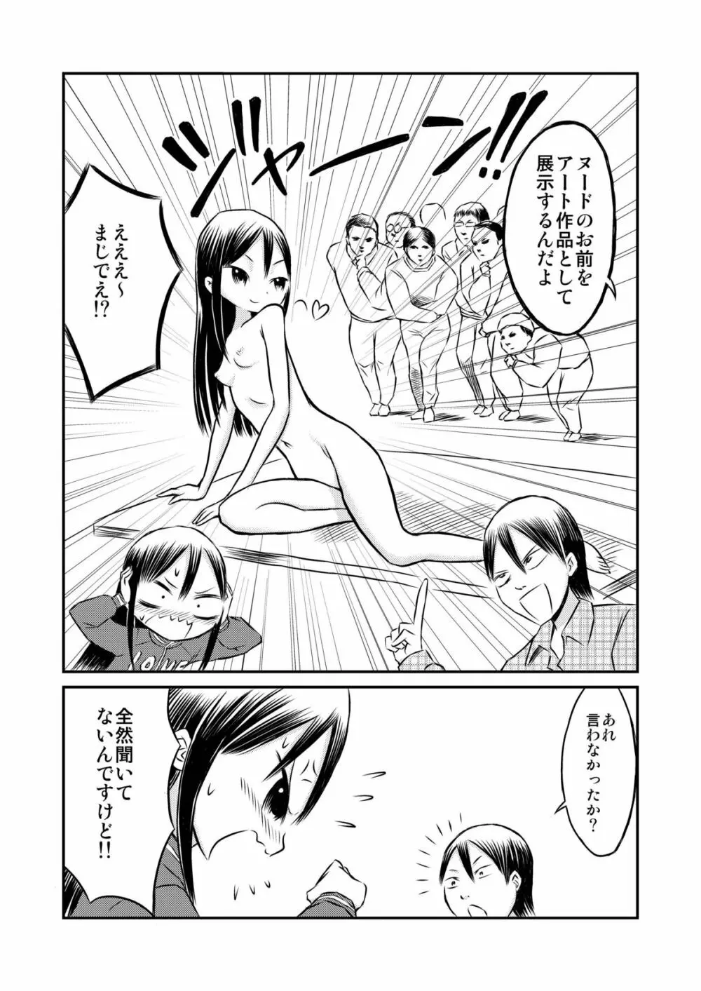 私のヌードモデル体験! - page10