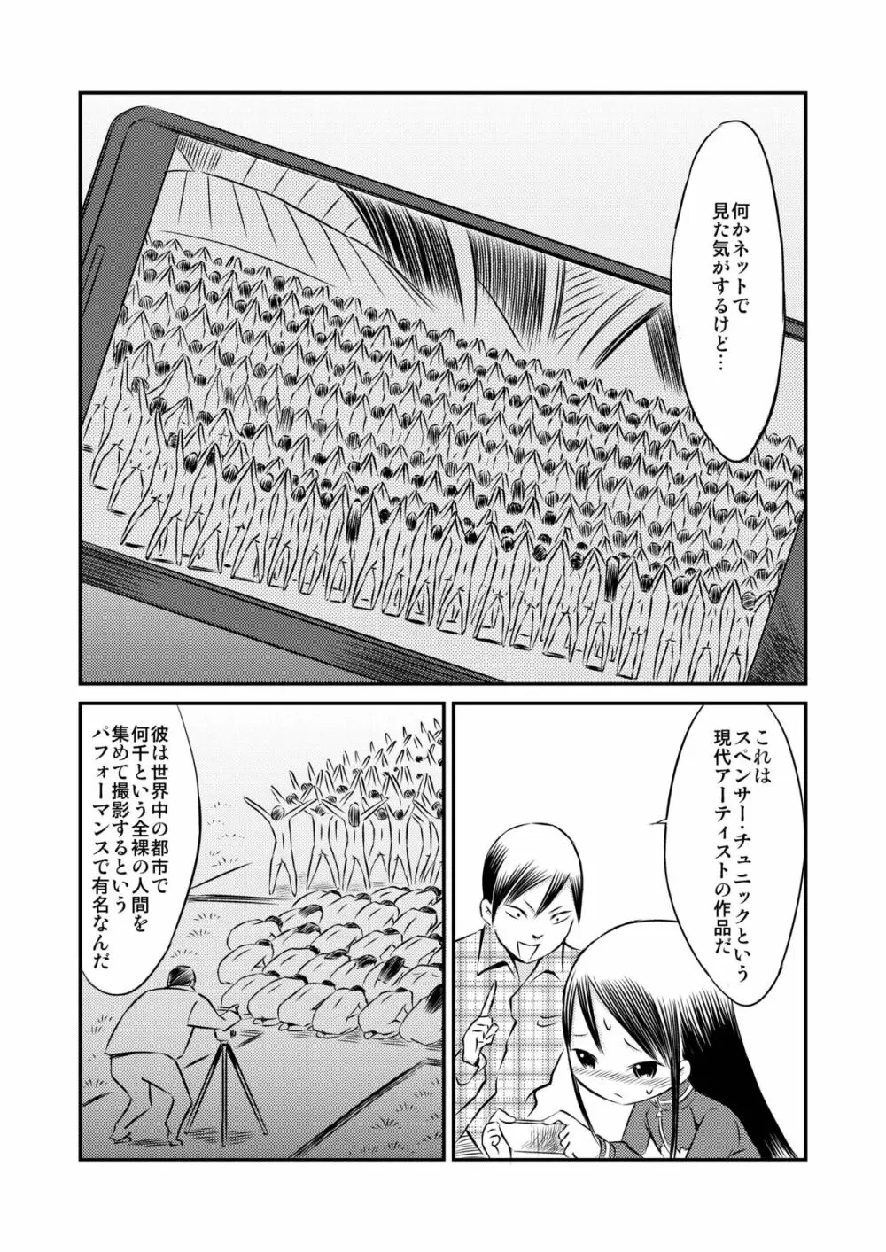 私のヌードモデル体験! - page12