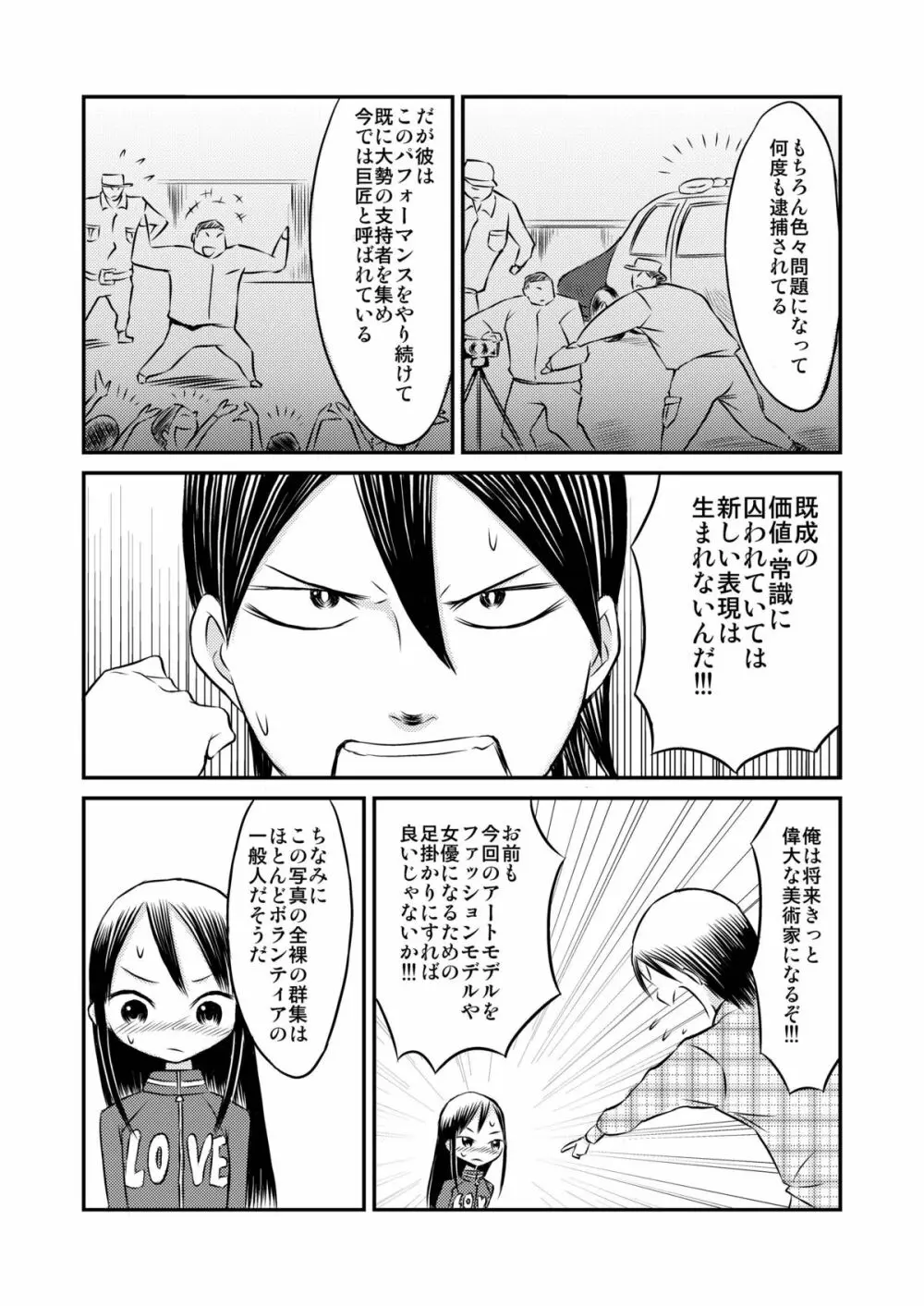 私のヌードモデル体験! - page13