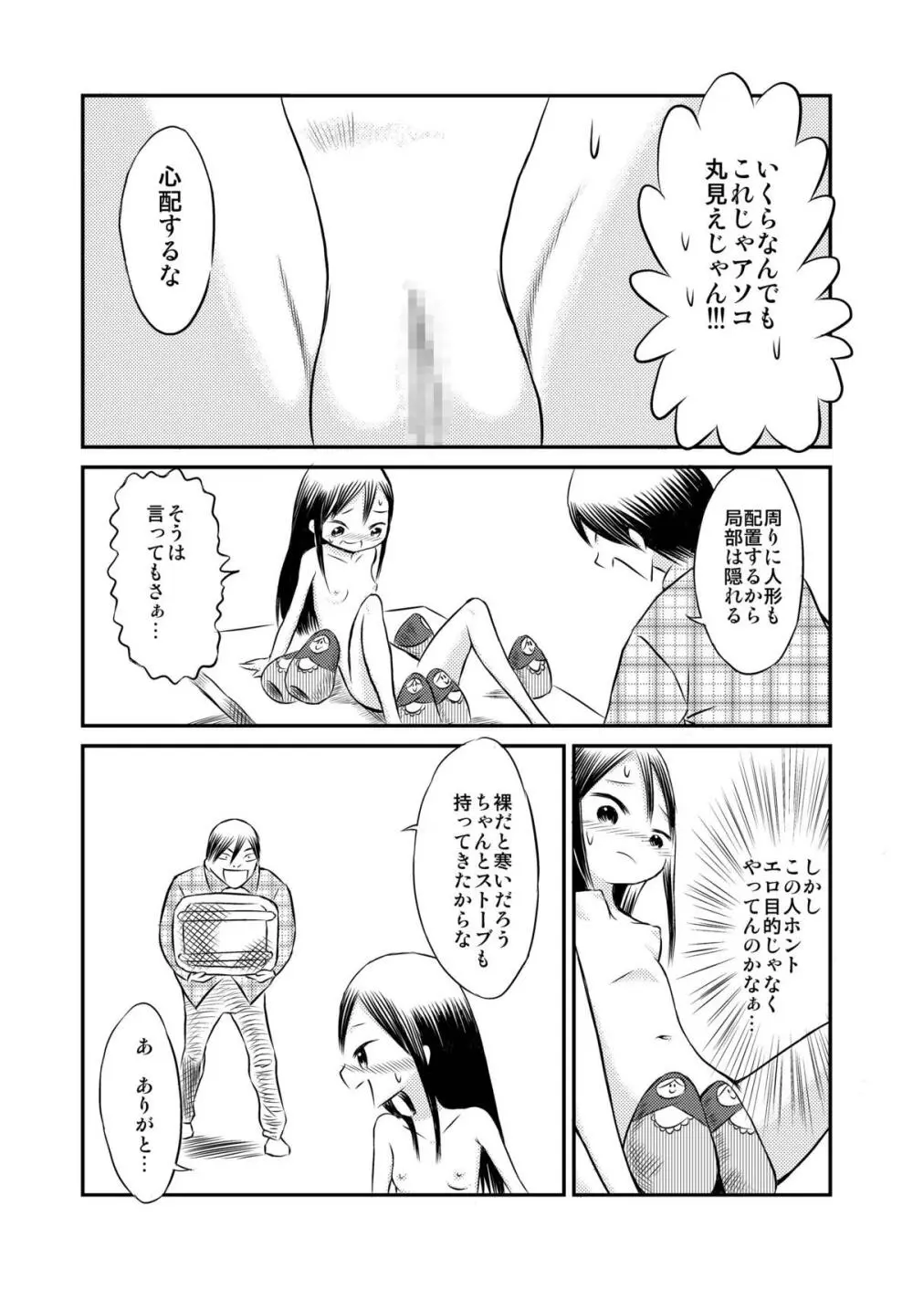 私のヌードモデル体験! - page15