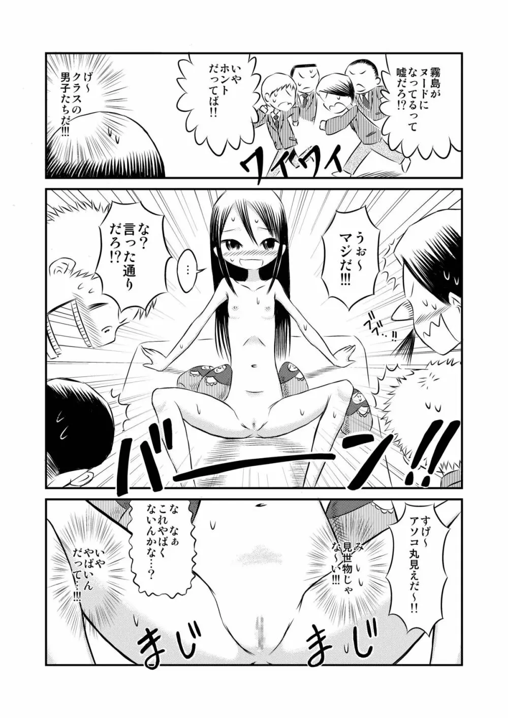 私のヌードモデル体験! - page22