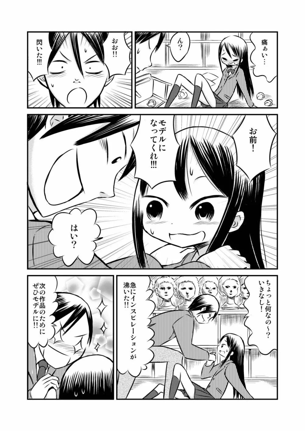 私のヌードモデル体験! - page6