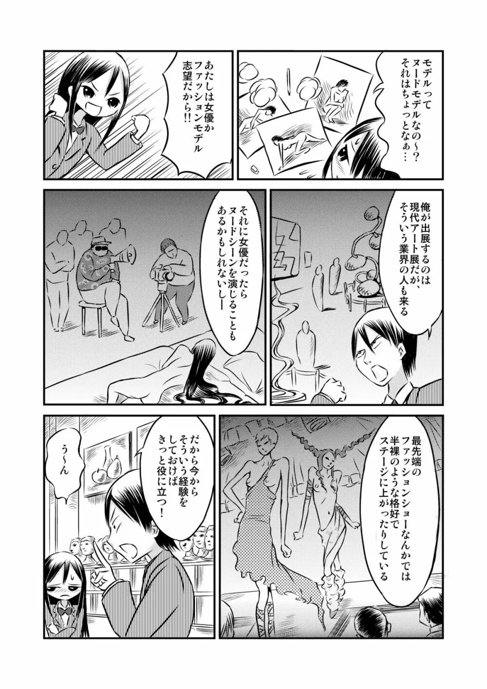 私のヌードモデル体験! - page7