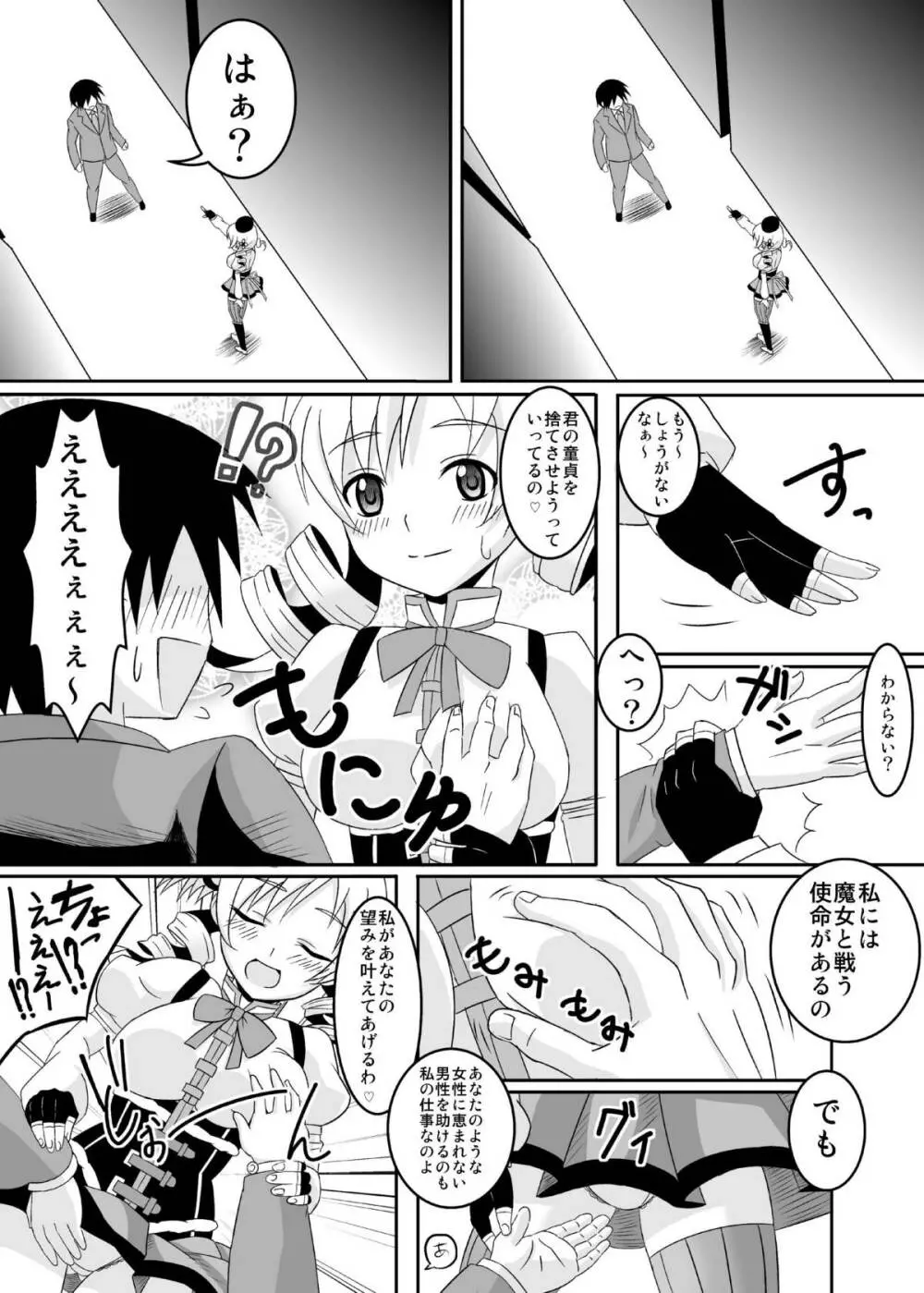 お世話になりますマミさん！ - page6